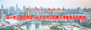 牢记嘱托 担当使命